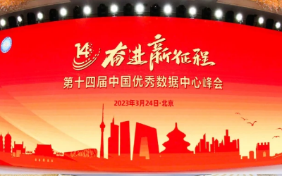 蝉联十强！数据中心又获奖了